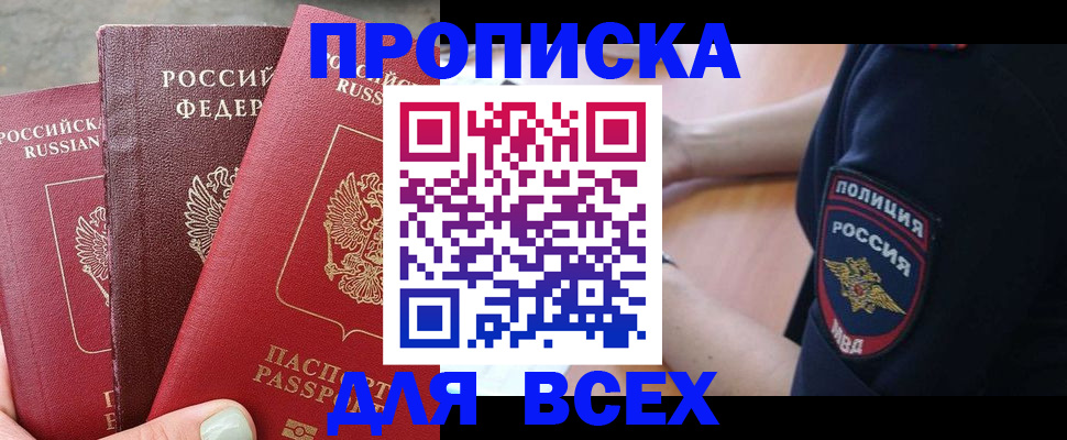 купить прописку в Вуктыле